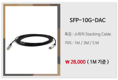 sfp-10g-dac