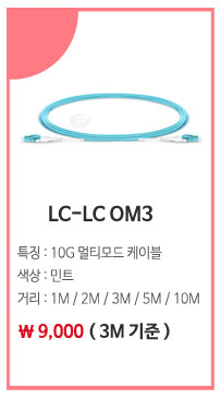 LC-LC OM3